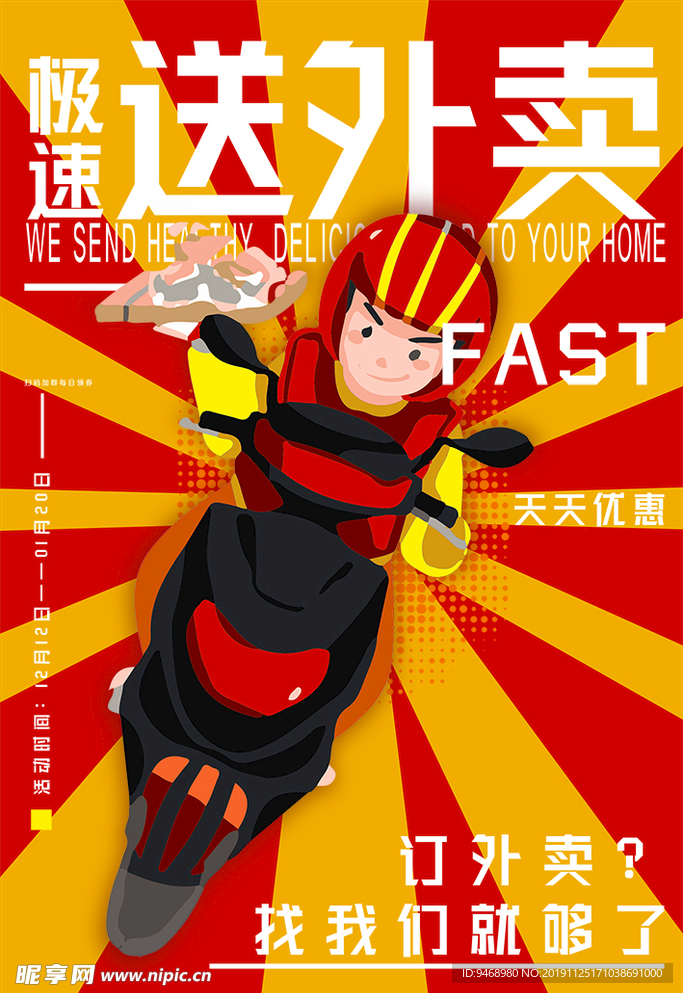 外卖