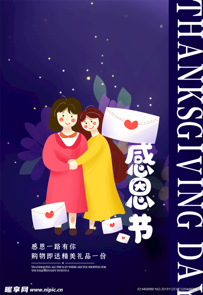 感恩节