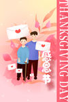 感恩节