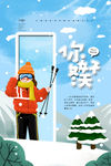 滑雪