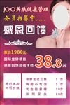 美肤感恩回馈