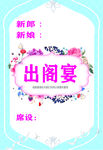 出阁宴水牌