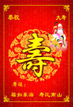 寿宴水牌海报
