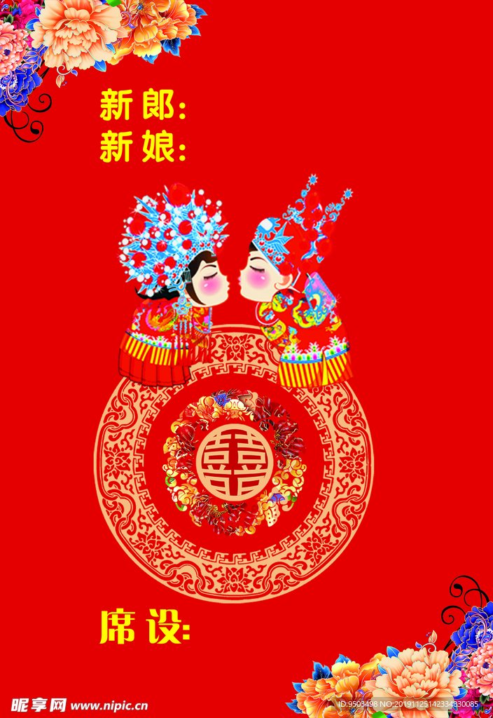 婚宴水牌海报
