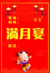 满月宴水牌