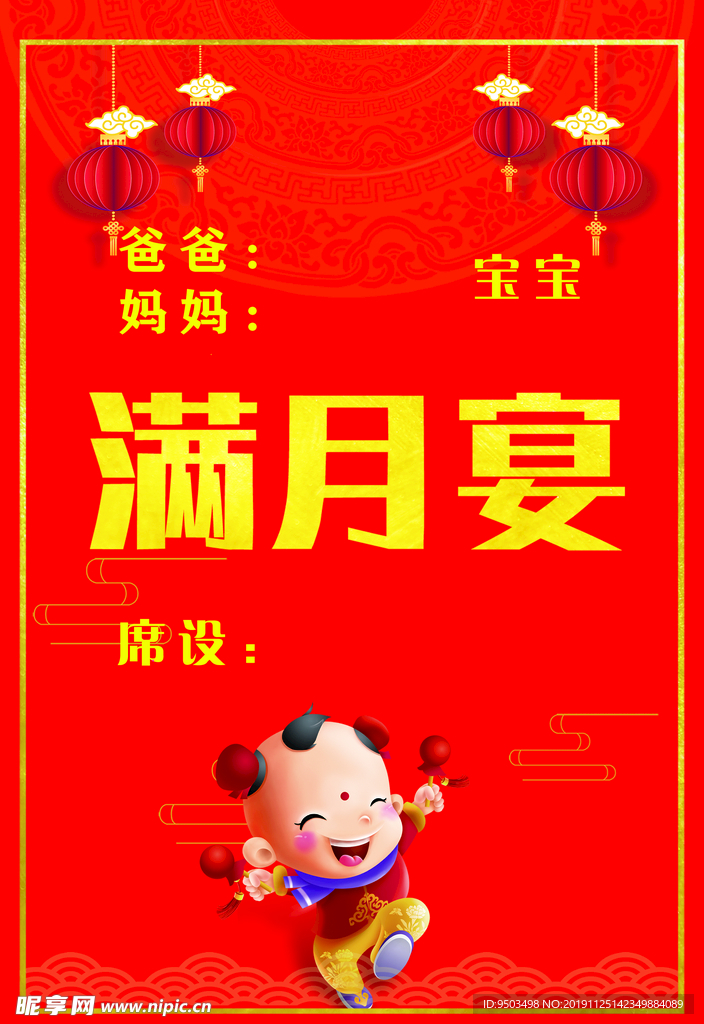 满月宴水牌