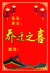 乔迁之喜水牌