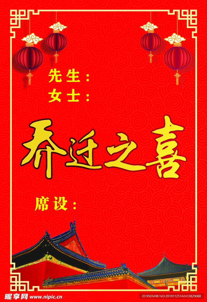 乔迁之喜水牌