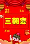 三朝宴水牌