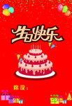 生日宴水牌