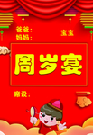 周岁宴水牌