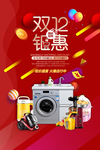 双12聚惠海报
