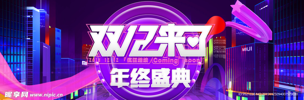 双12来了淘宝海报