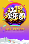 双12商场促销