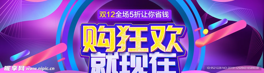 淘宝1212购狂欢