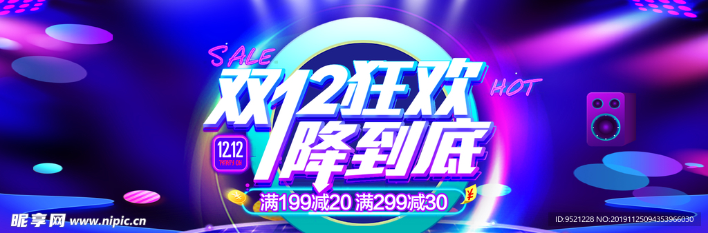 淘宝双12狂欢