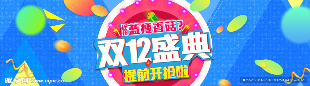 淘宝双12盛典