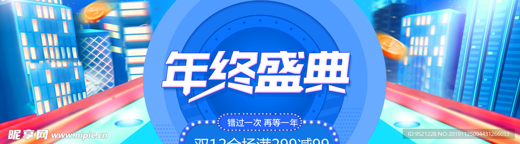 淘宝双12盛典海报