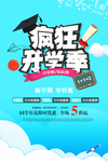 疯狂开学季海报
