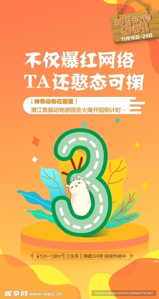 地产广告 活动海报 倒计时海报