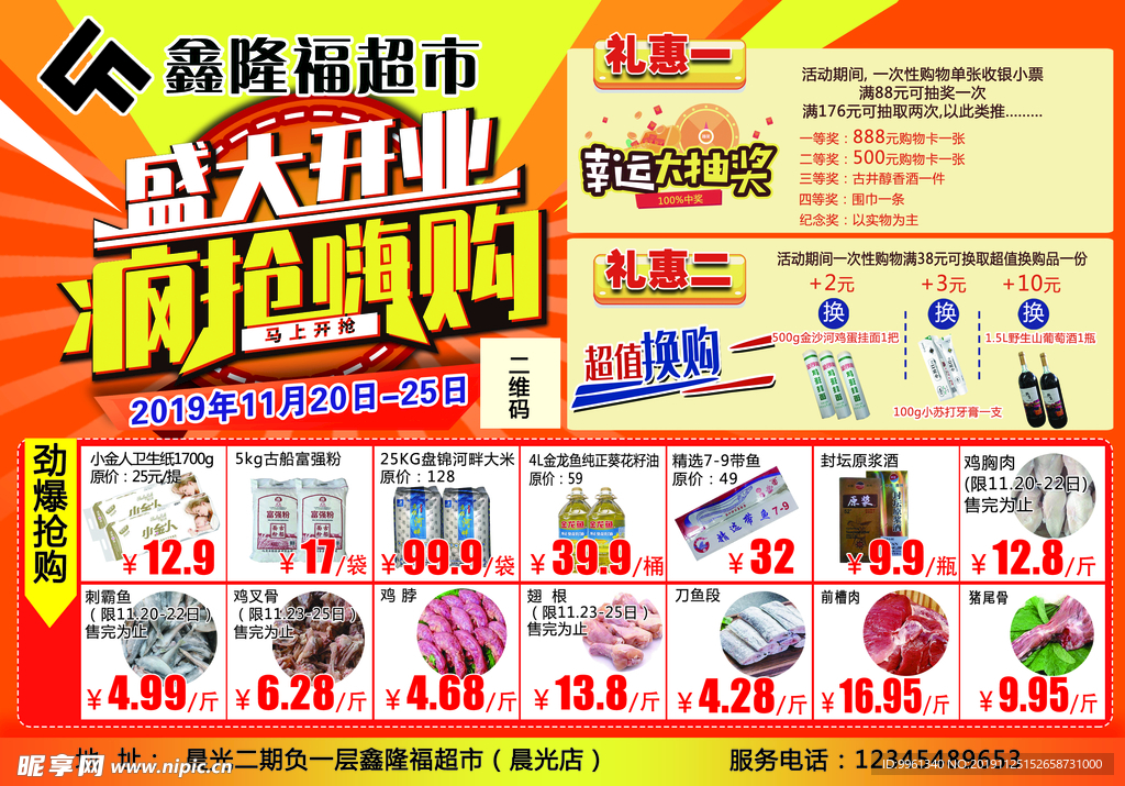 超市开业