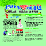 行动起来向零艾滋迈进