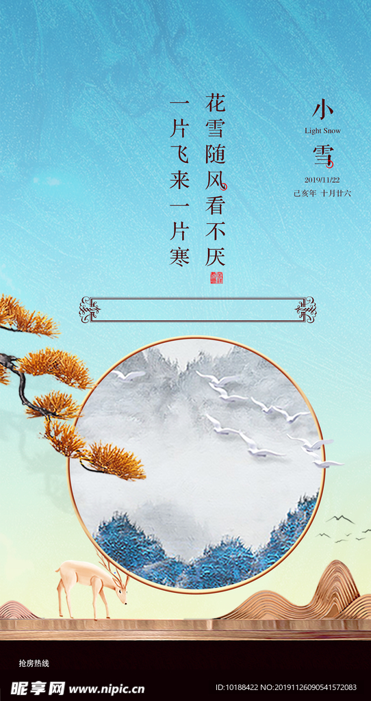 小雪