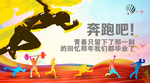 运动会背景