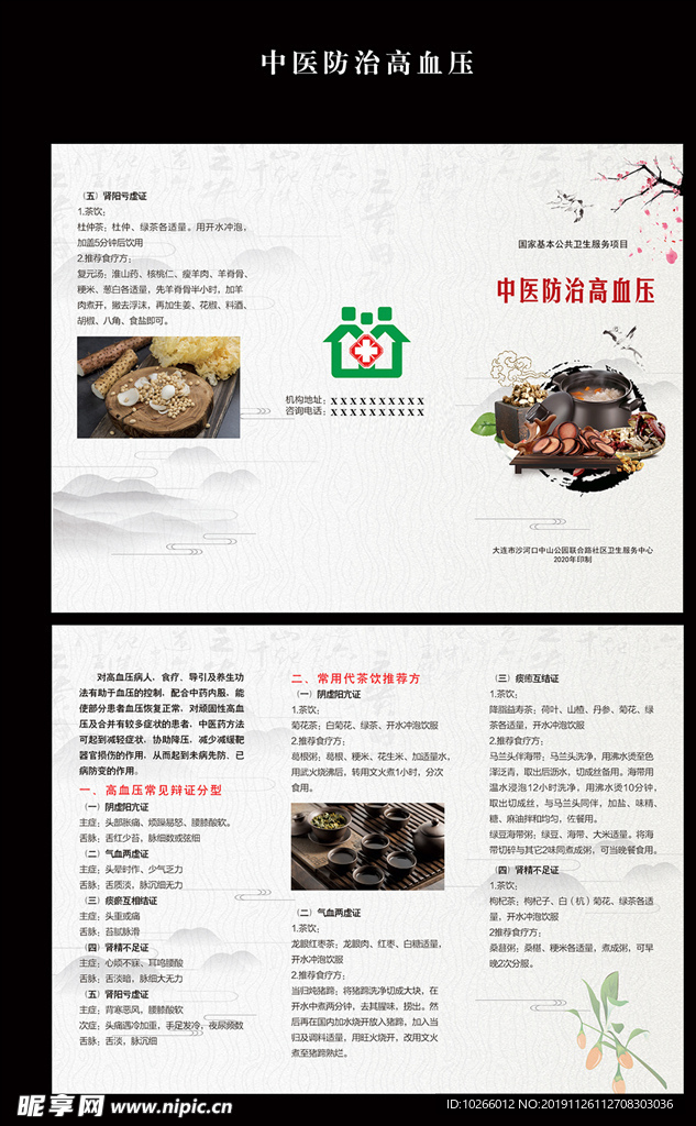 中医防治高血压