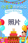 周岁生日
