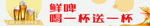 鲜啤
