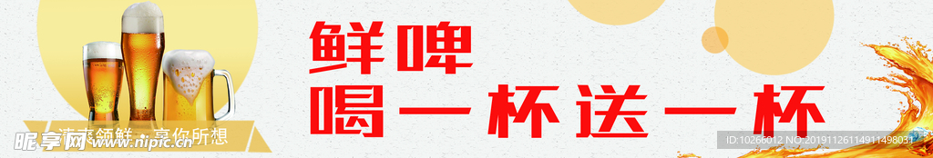 鲜啤
