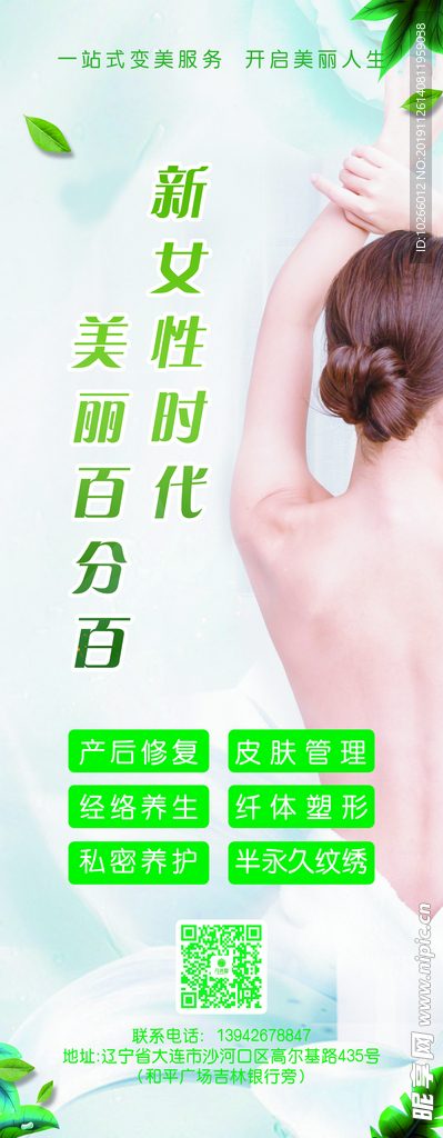 美容院易拉宝