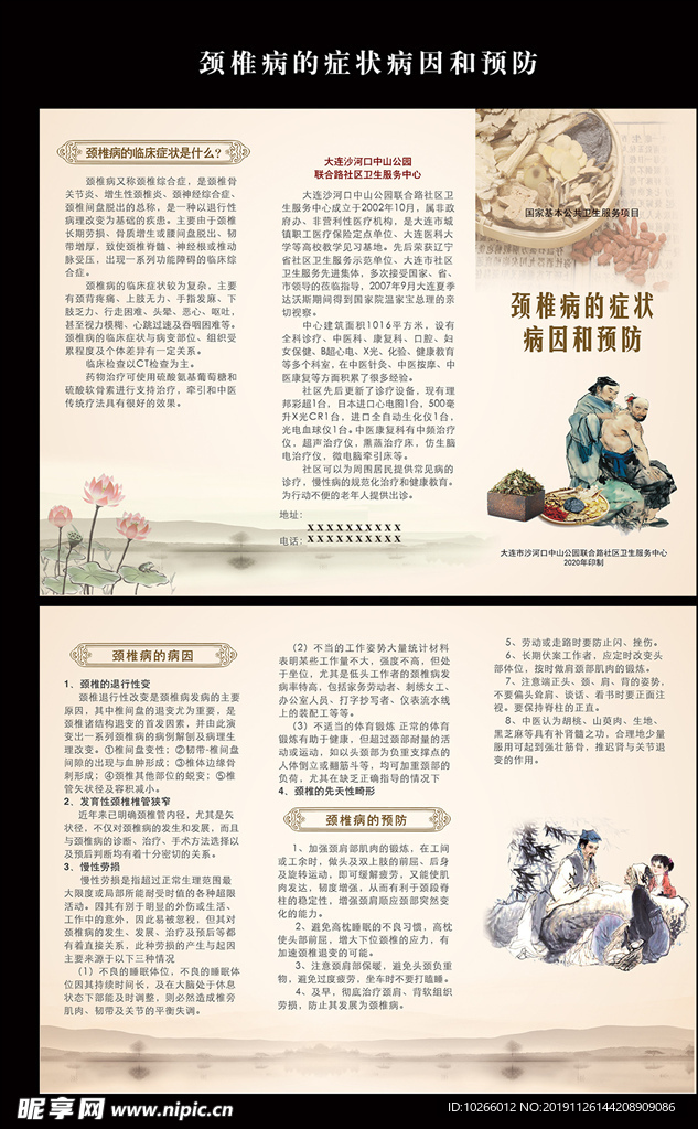 颈椎病的症状病因和预防