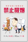 禁止吸烟海报