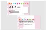 艺术培训学校名片