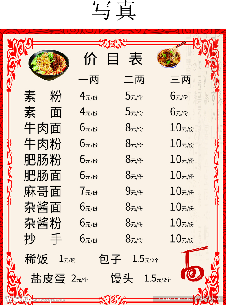 早餐馆价格表