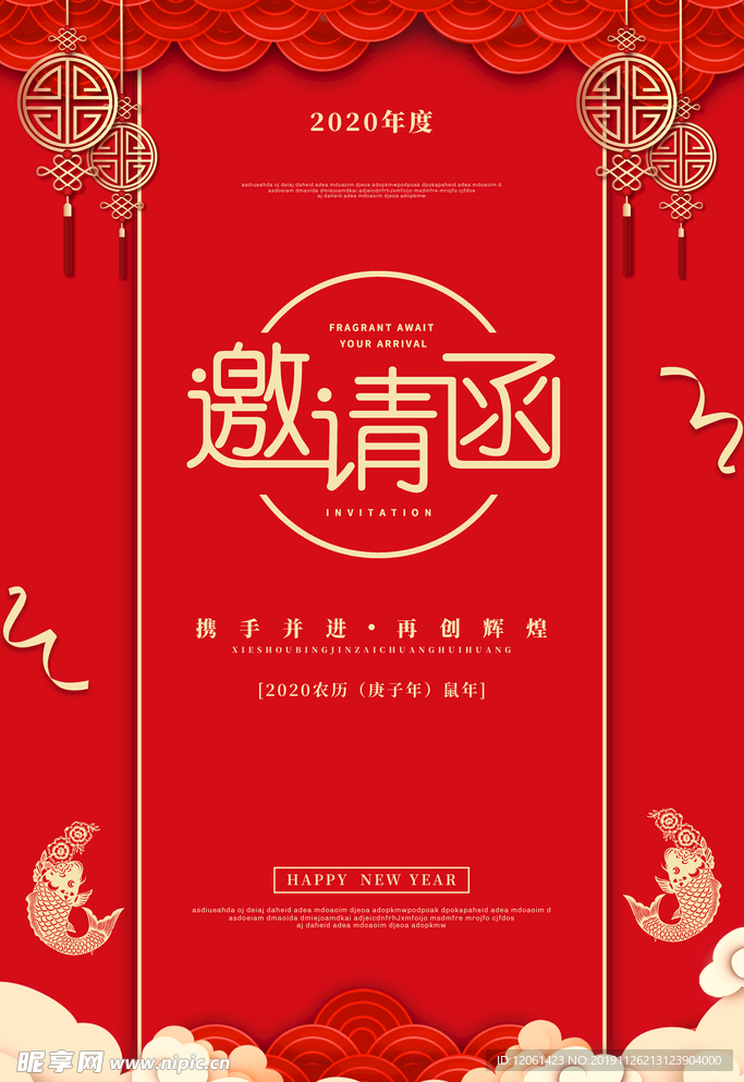 邀请函