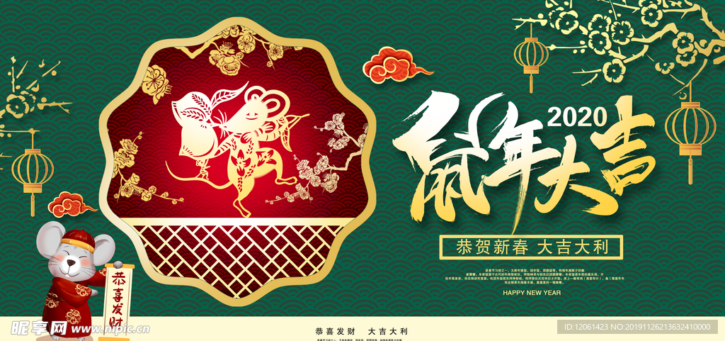 鼠年