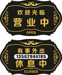 营业中