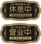 休息中