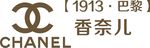 香奈儿