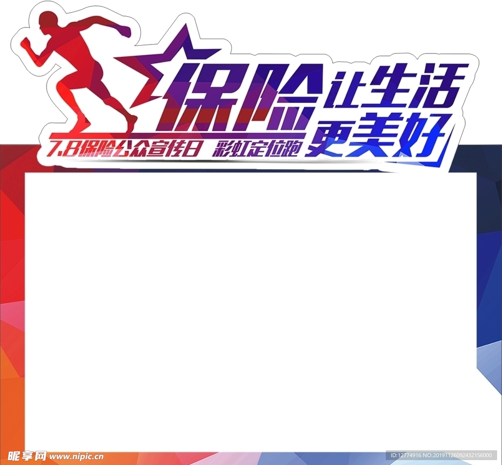 保险让生活更美好