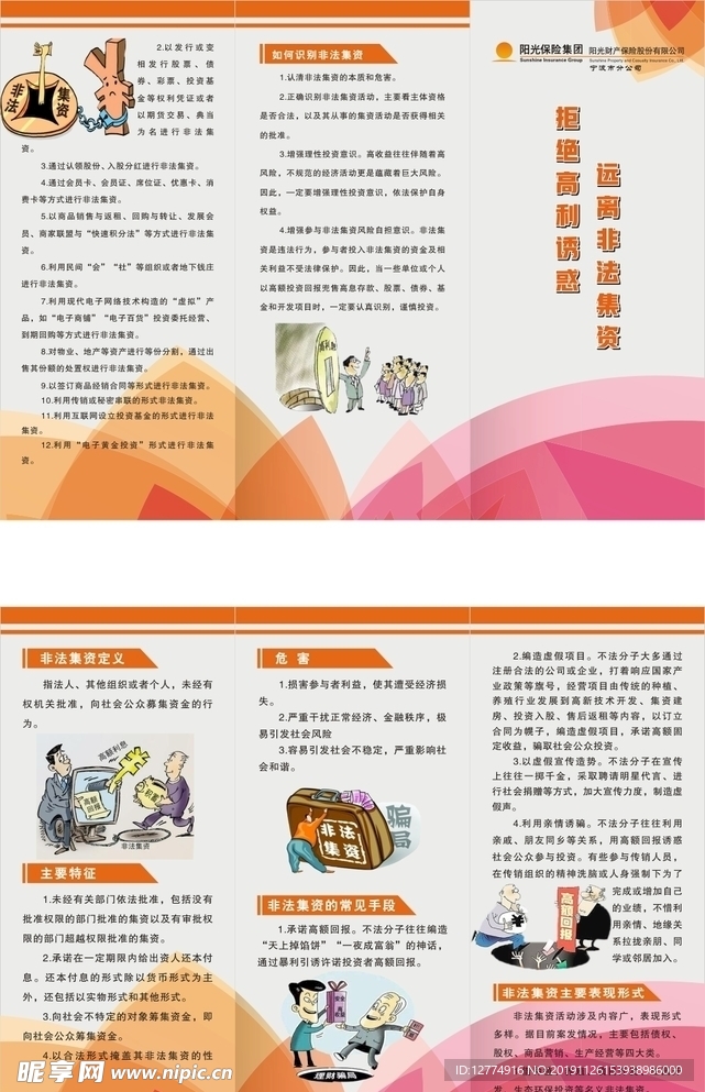 保险宣传三折页