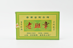 云南古树茶砖