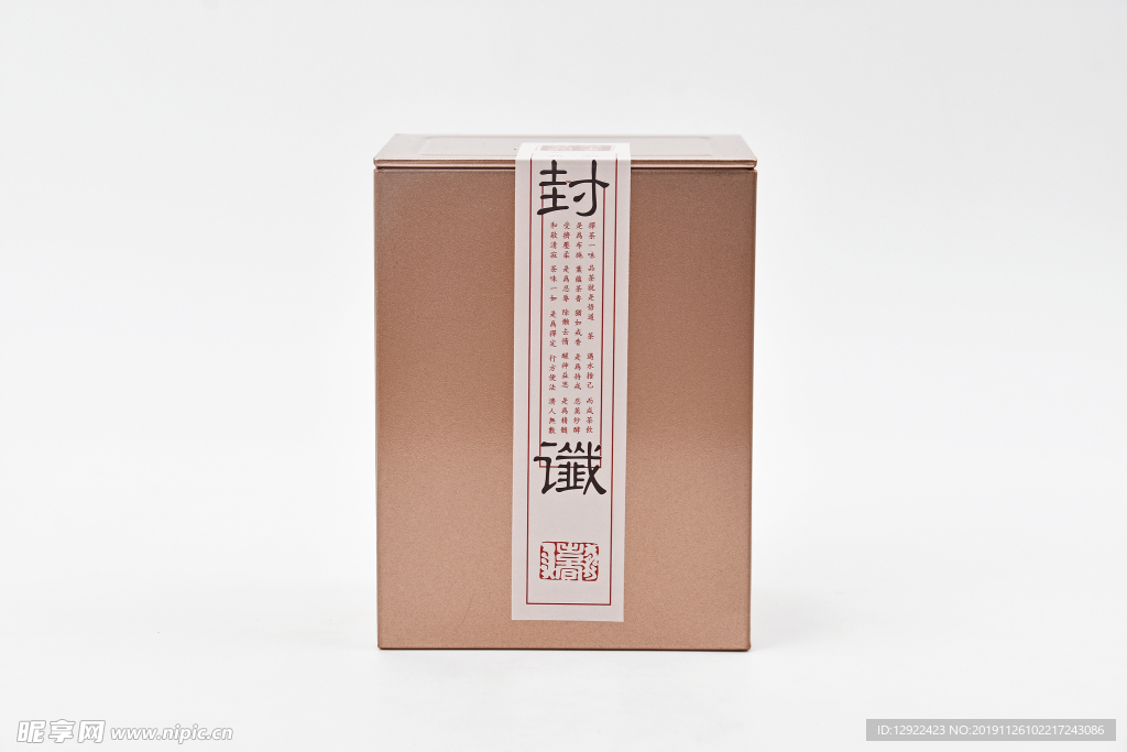 糯香茶化石