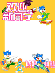 欢迎新同学