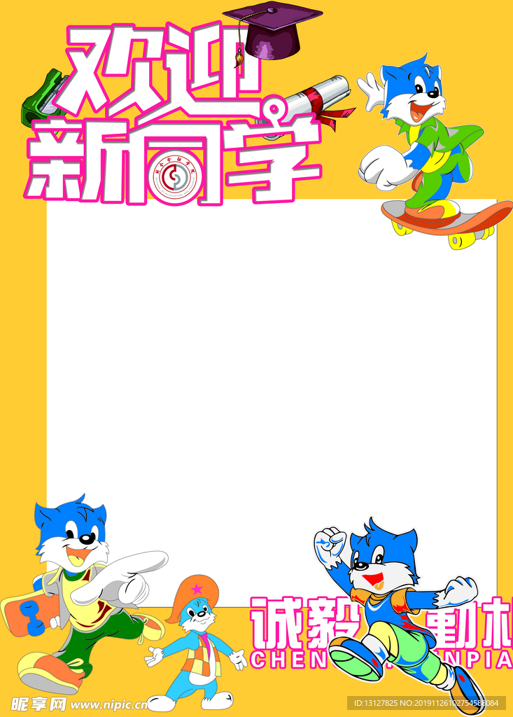 欢迎新同学