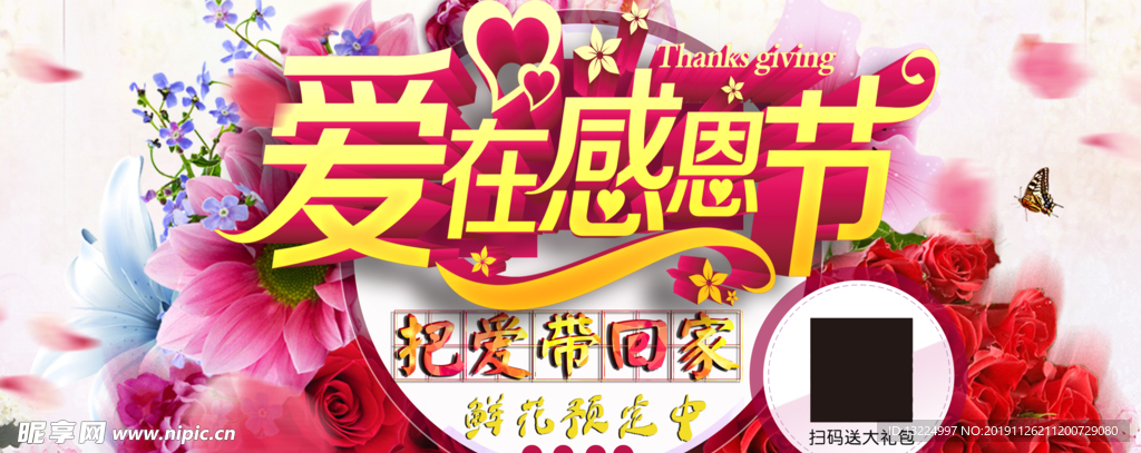 爱在感恩节 伍