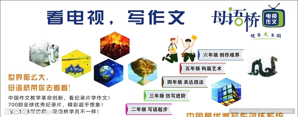母语桥 电视作文 培训班